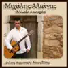 Michalis Aliagas - Στον ορίζοντα του χρόνου - EP